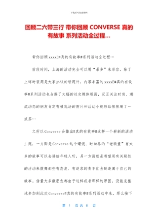 回顾二六带三行