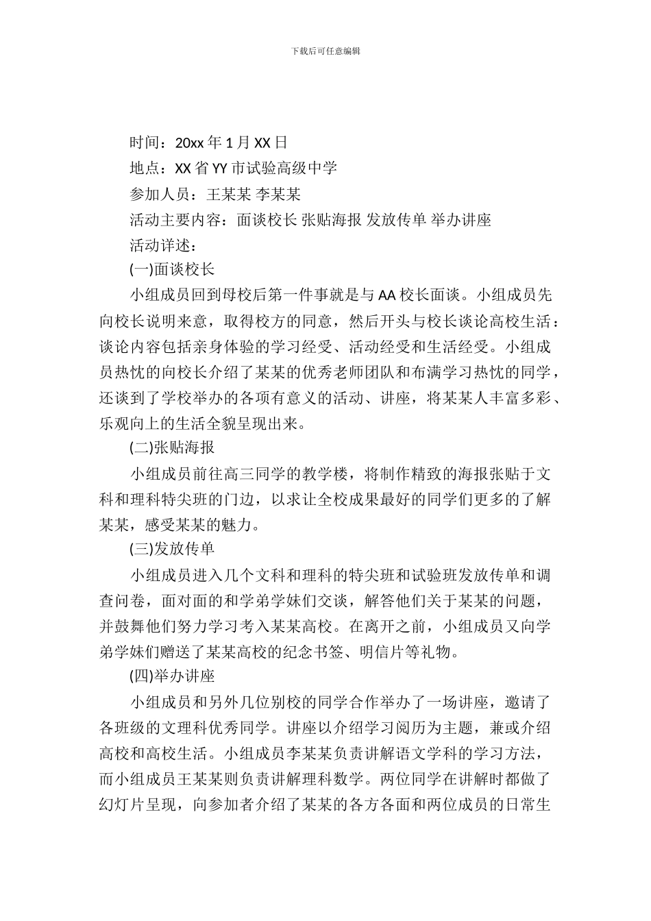 回访母校实践报告_第2页