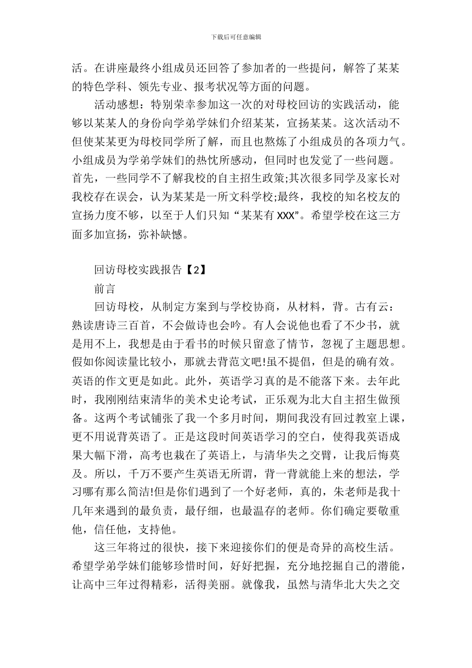回访母校实践报告_第3页
