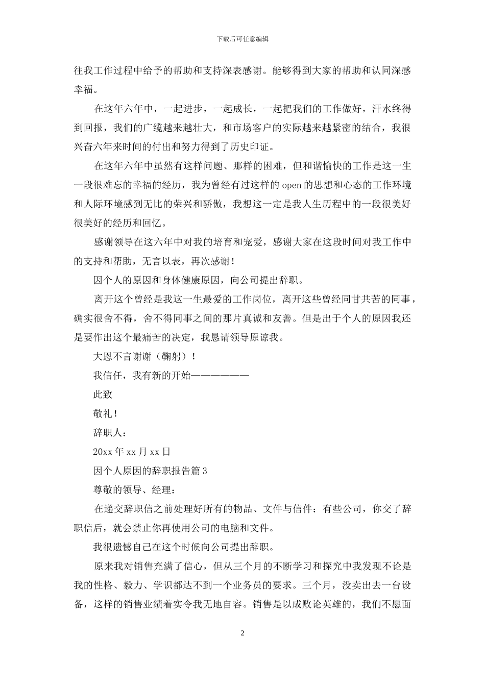 因个人原因的辞职报告5篇_第2页