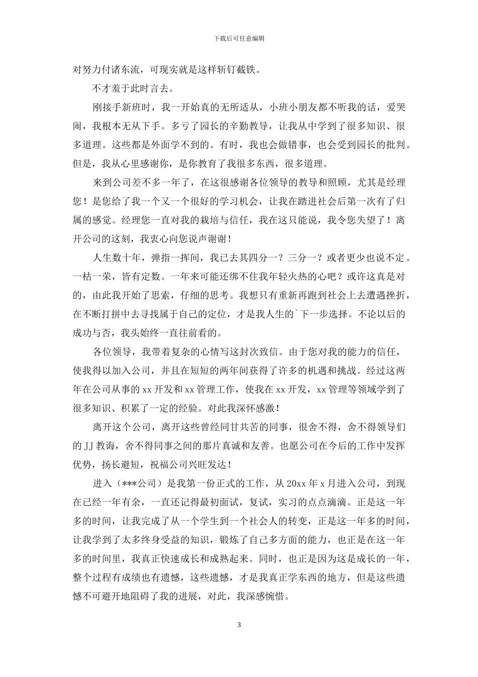 因个人原因的辞职报告5篇_第3页