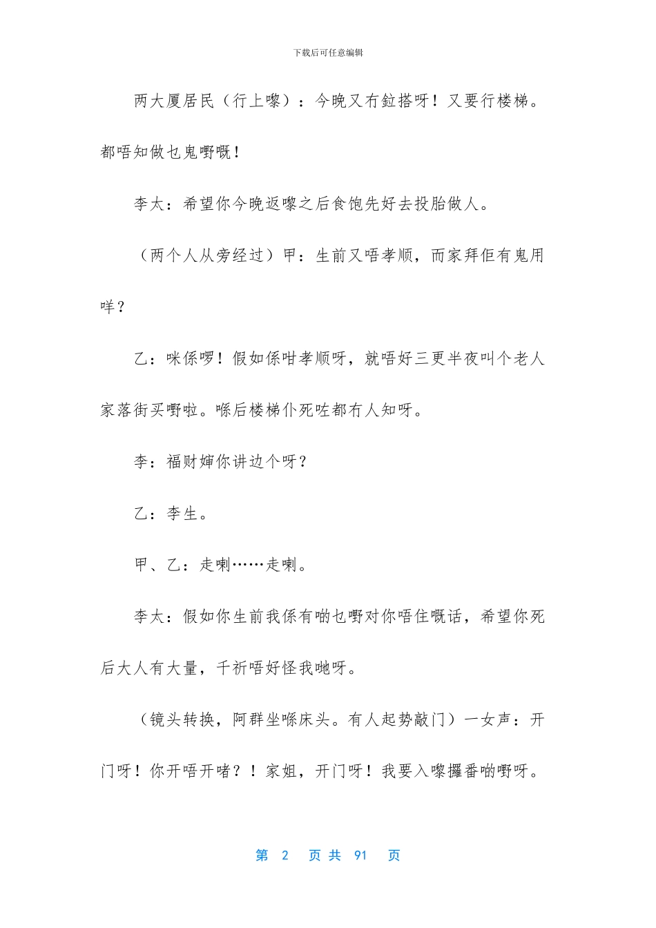 回魂夜出生的死胎_第2页