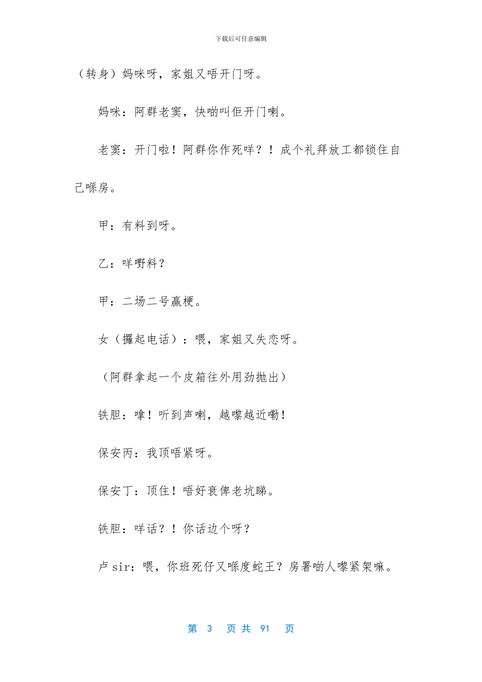 回魂夜出生的死胎_第3页