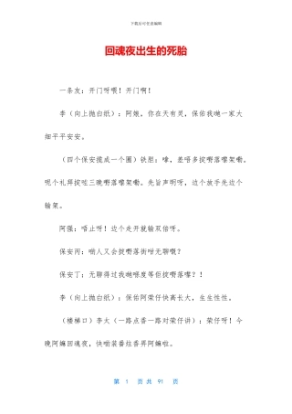 回魂夜出生的死胎