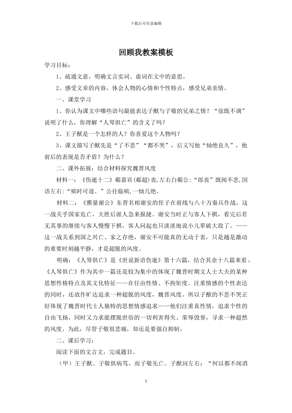 回顾我教案模板_第1页