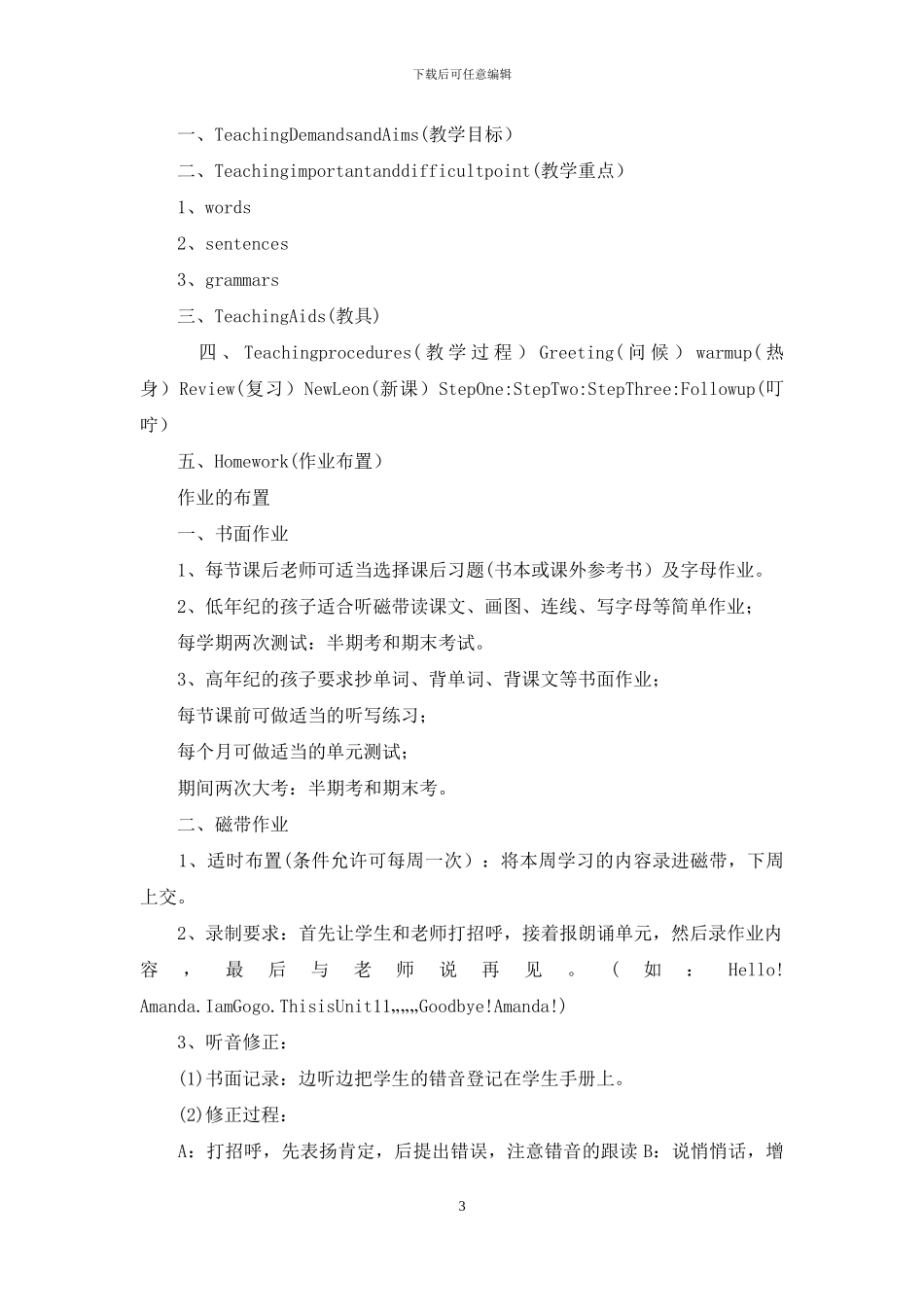 回顾我教案模板_第3页