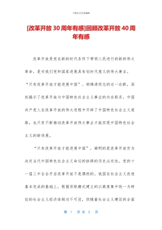 回顾改革开放40周年有感