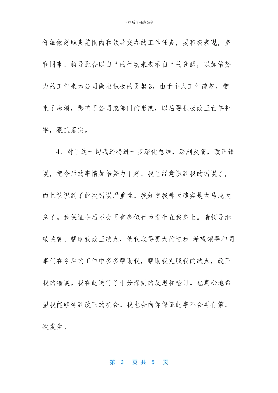 因为个人的失误对公司_第3页