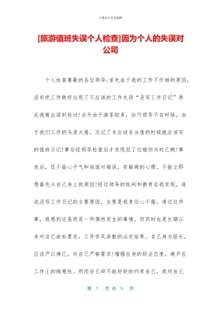 因为个人的失误对公司