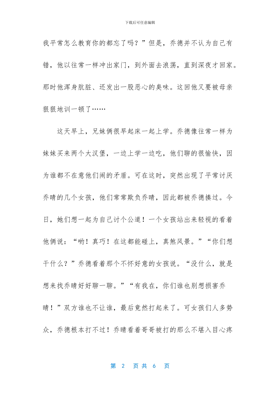 因为我们是家人优秀作文_第2页