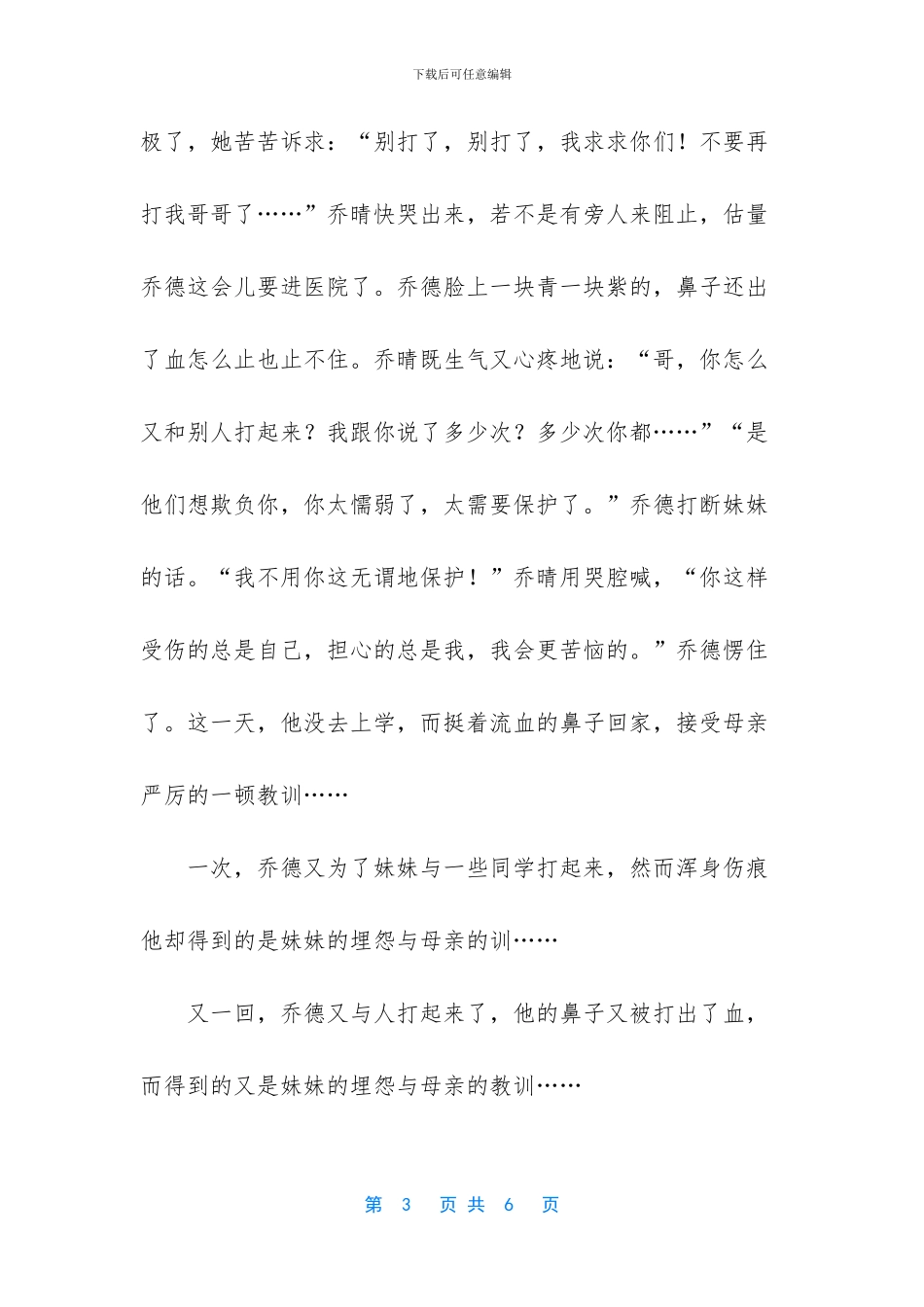 因为我们是家人优秀作文_第3页