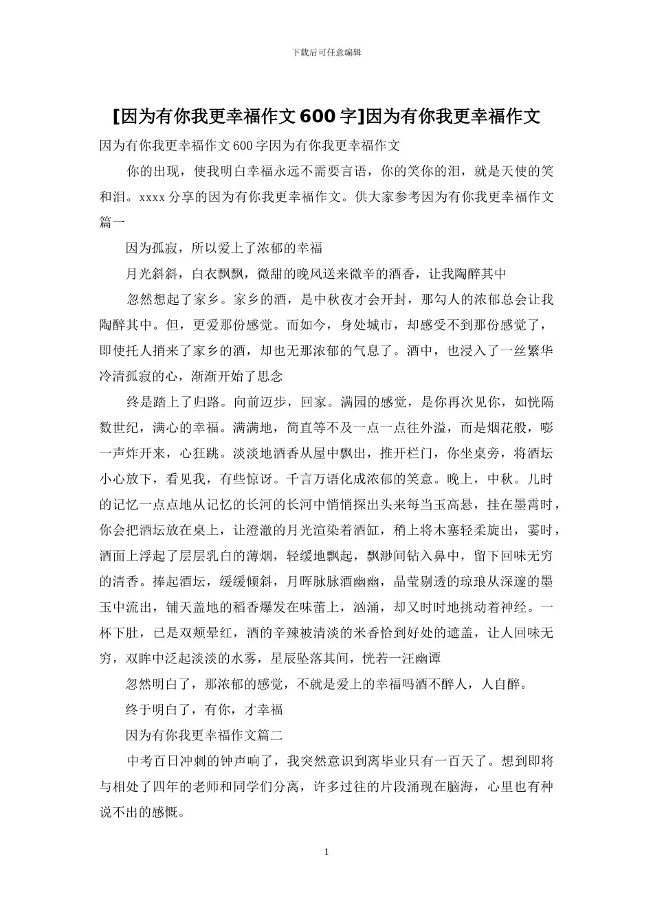 因为有你我更幸福作文_第1页