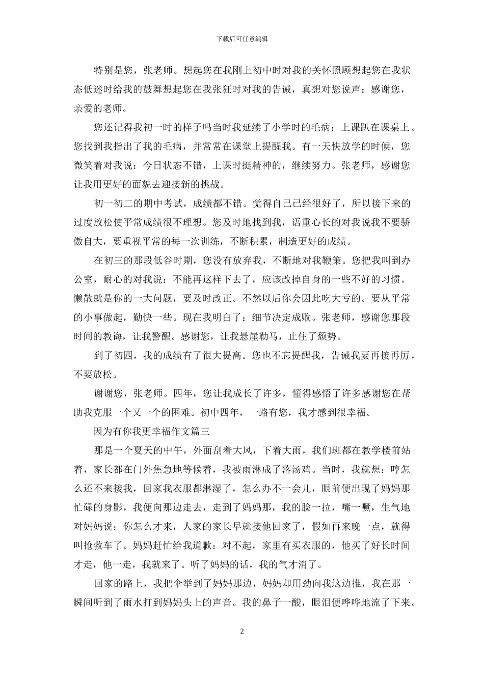 因为有你我更幸福作文_第2页