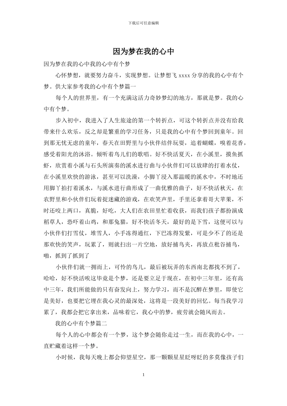 因为梦在我的心中_第1页