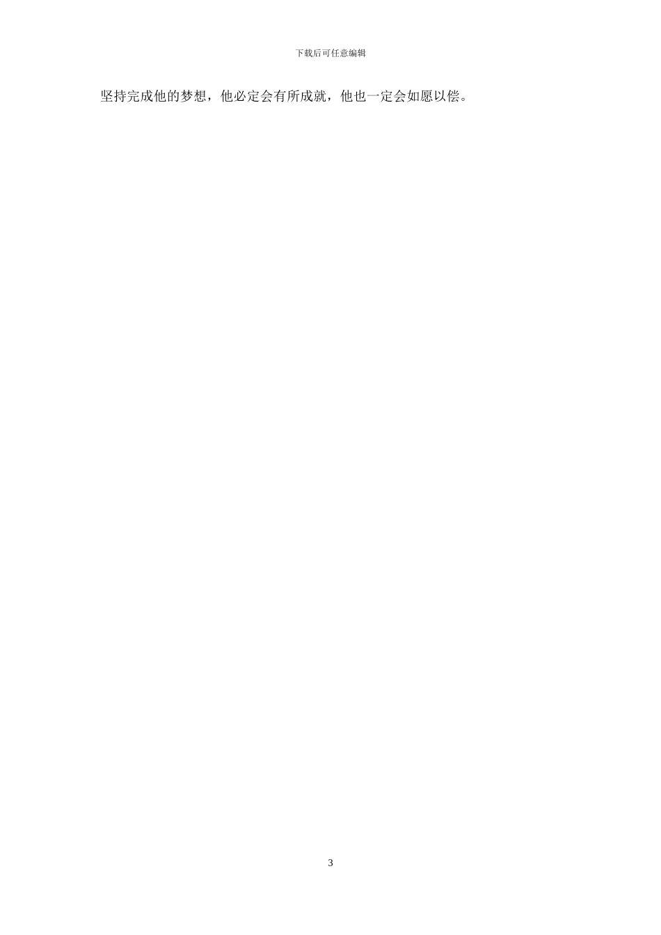 因为梦在我的心中_第3页