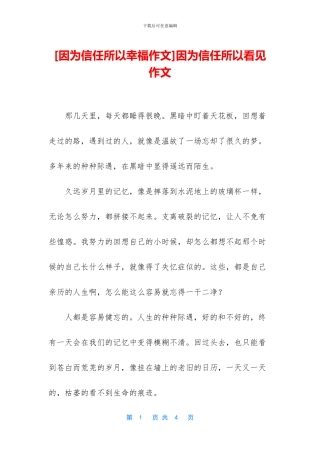 因为相信所以看见作文