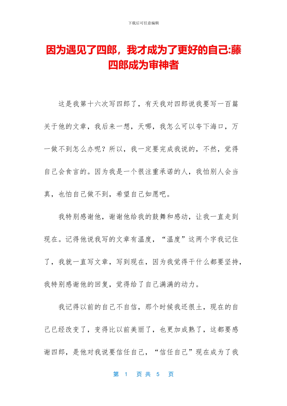 因为遇见了四郎_第1页