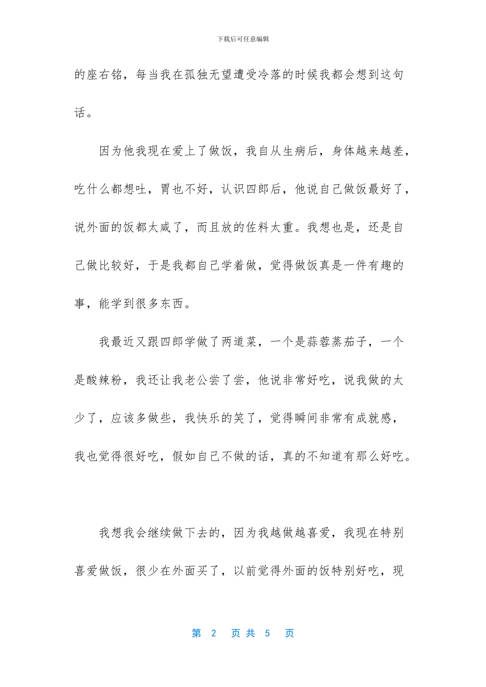 因为遇见了四郎_第2页