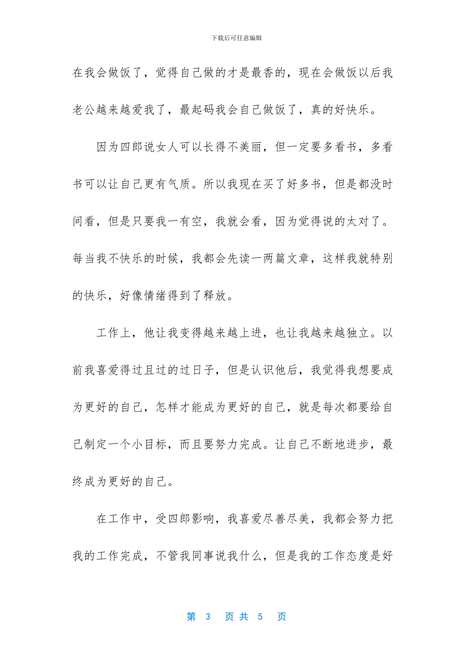 因为遇见了四郎_第3页