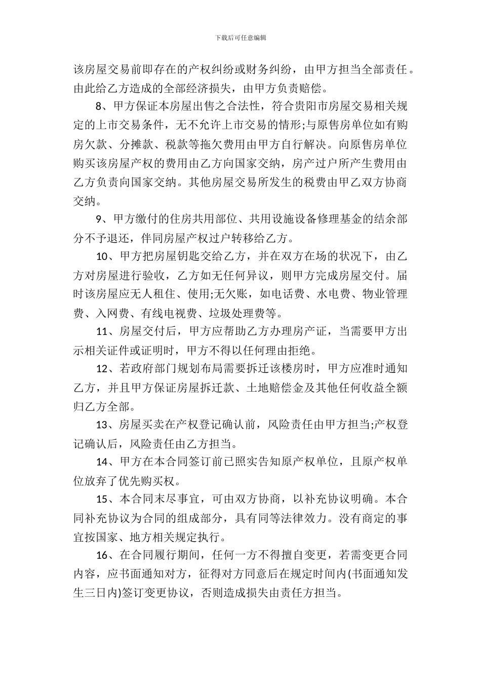 回迁房买卖合同模板6篇_第3页