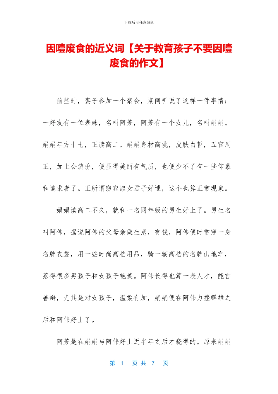 因噎废食的近义词_第1页