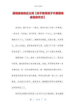 因噎废食的近义词