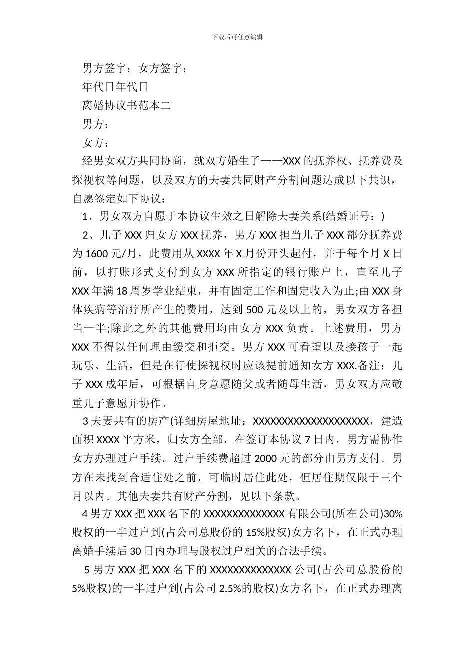 因出轨离婚协议书_第3页