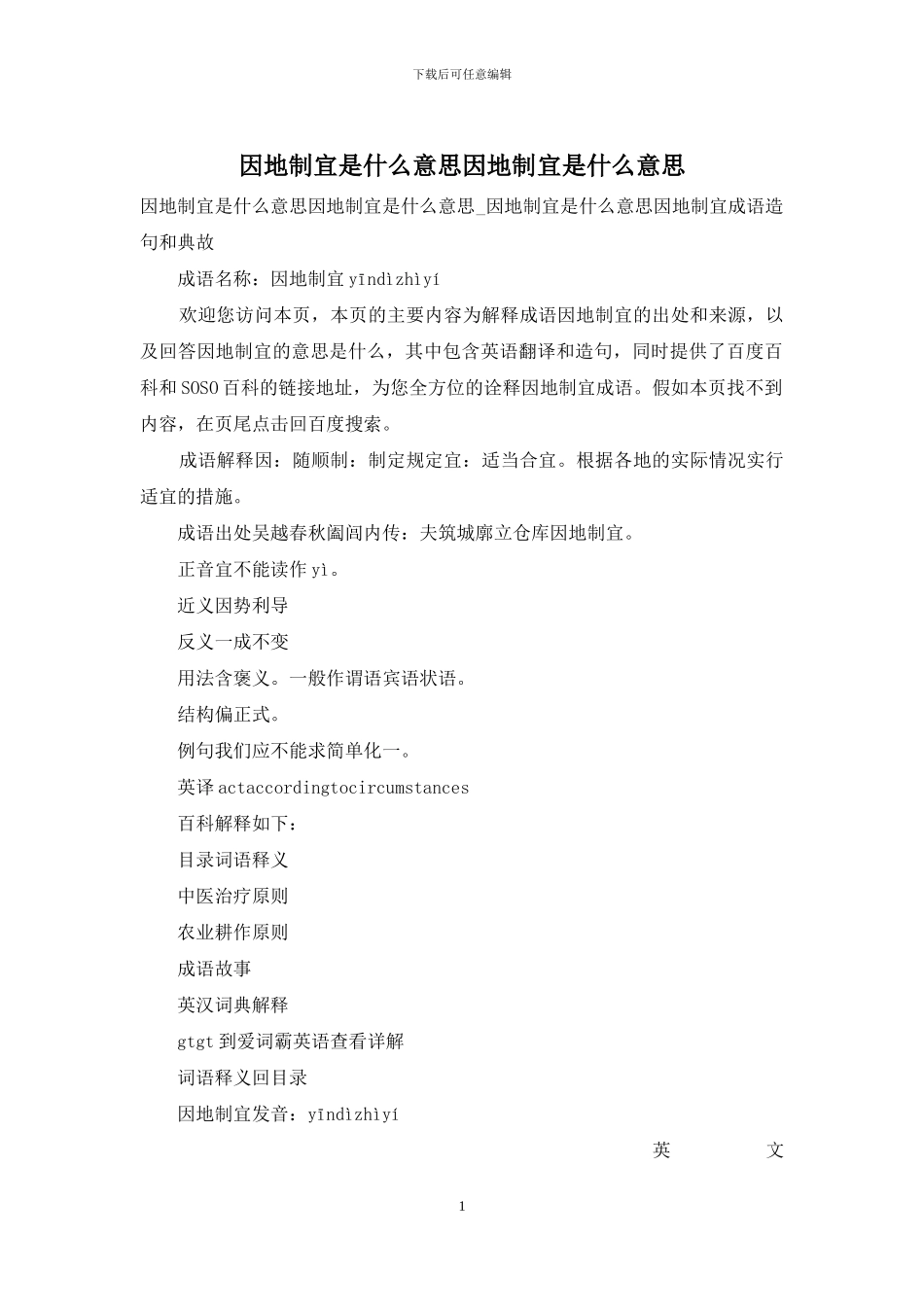因地制宜是什么意思因地制宜是什么意思_第1页
