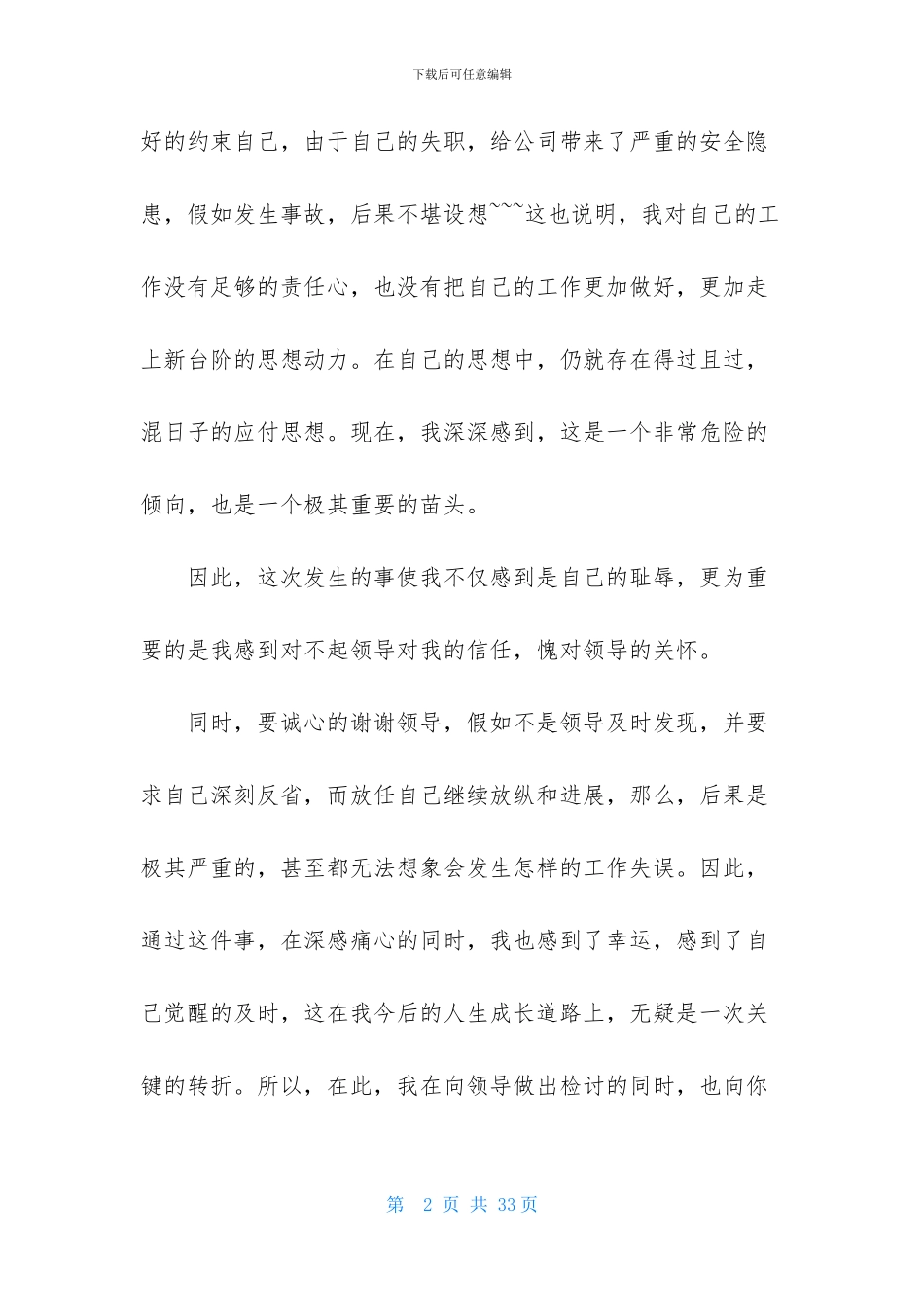 因工作失误的检讨书_第2页