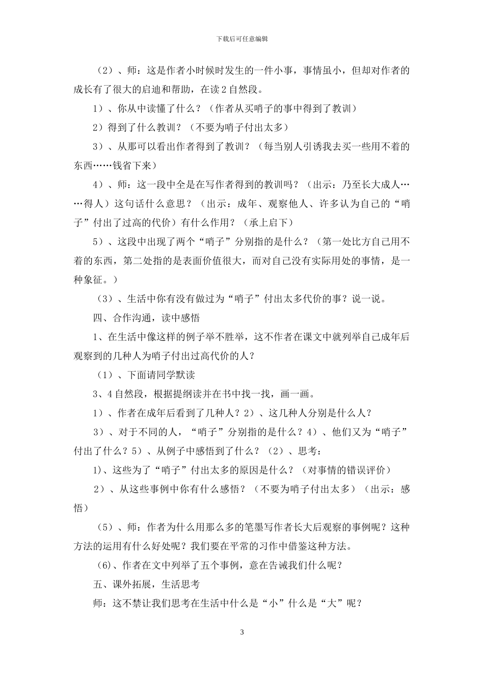 因小失大教案设计模板_第3页