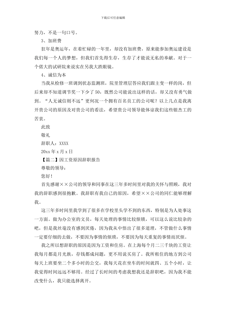 因工资原因辞职报告_第2页
