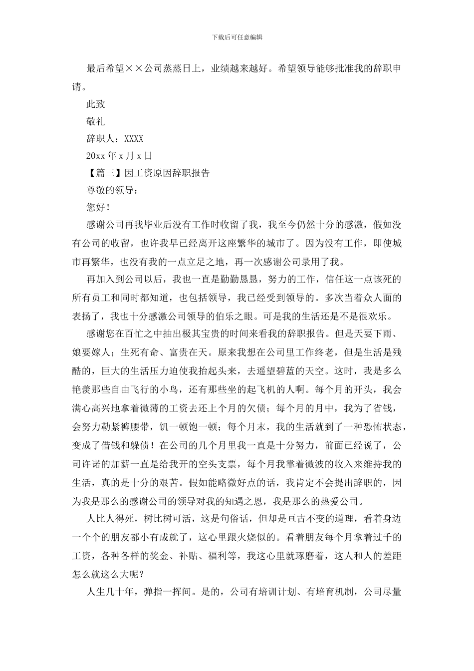 因工资原因辞职报告_第3页