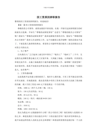 因工资原因辞职报告