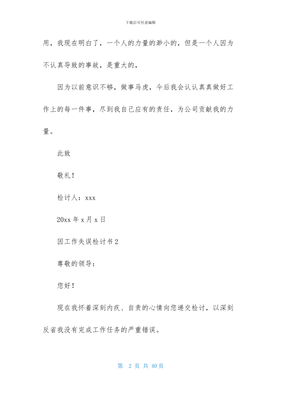 因工作失误检讨书_第2页