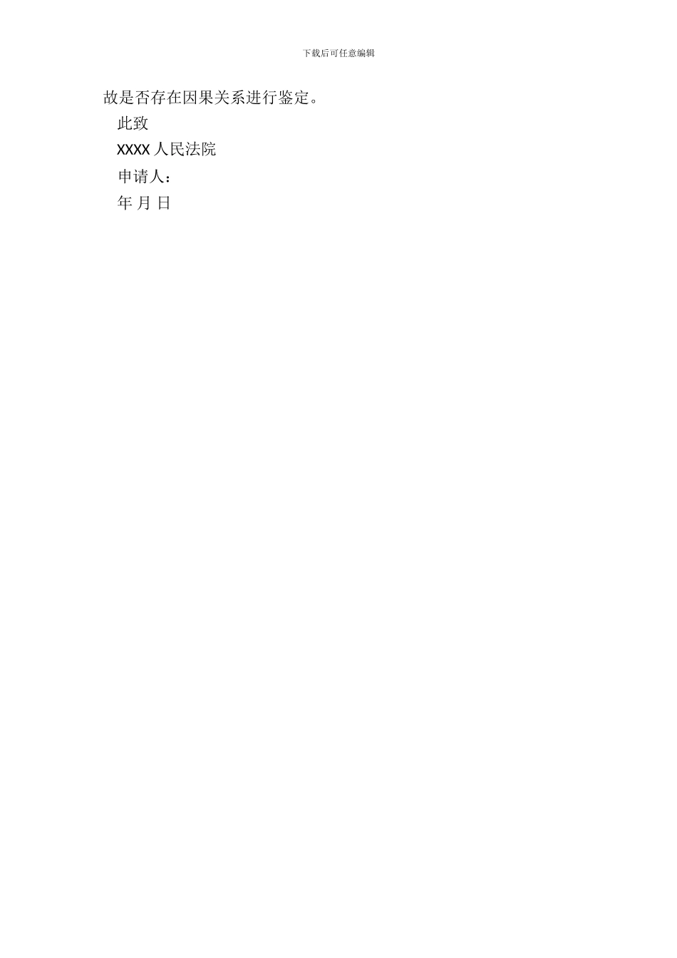 因果关系鉴定申请书_第3页