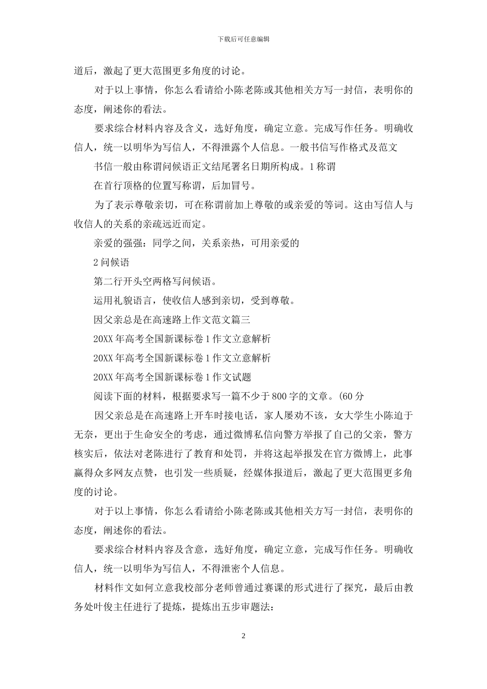 因父亲总是在高速路上作文范文_第2页