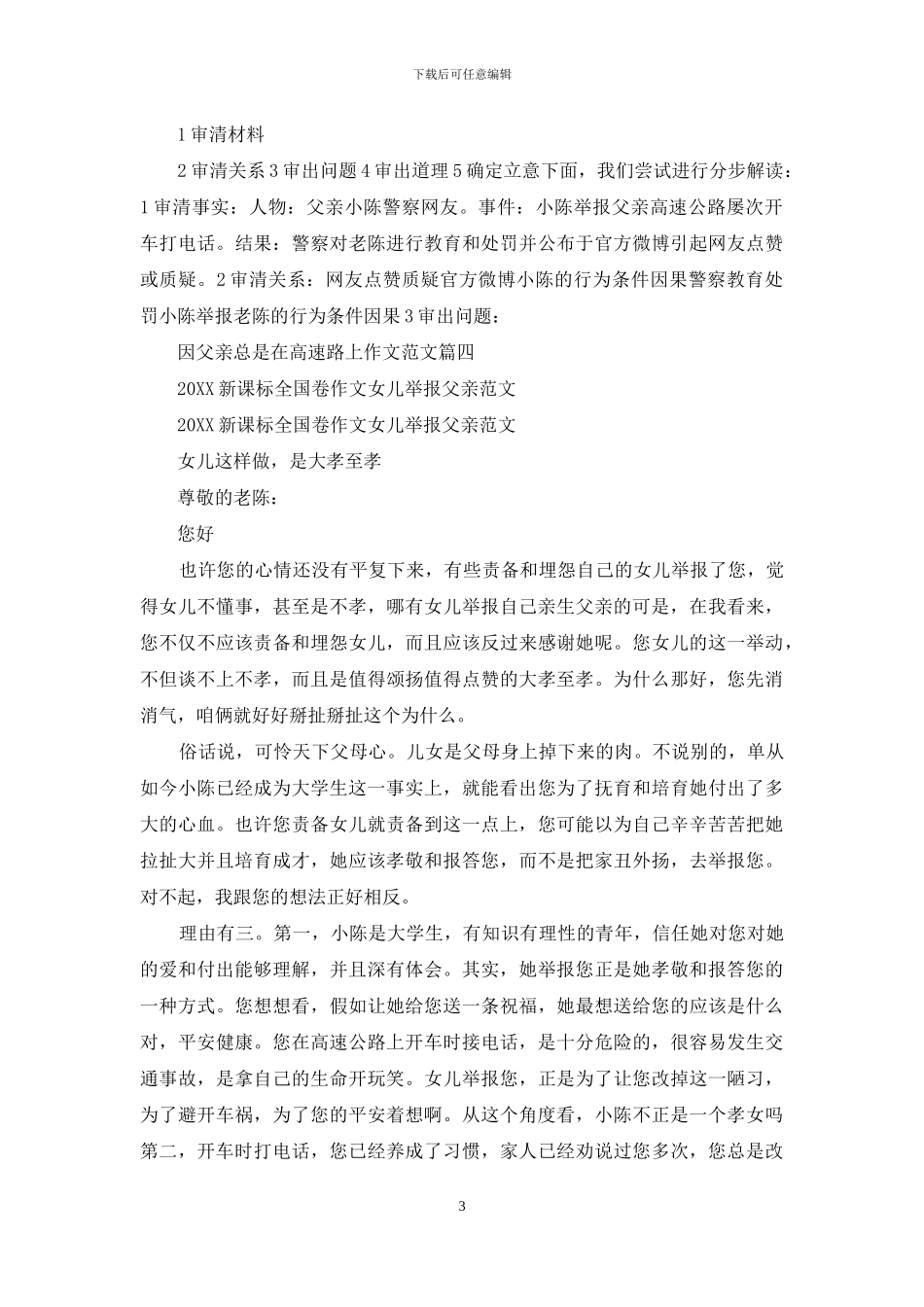 因父亲总是在高速路上作文范文_第3页