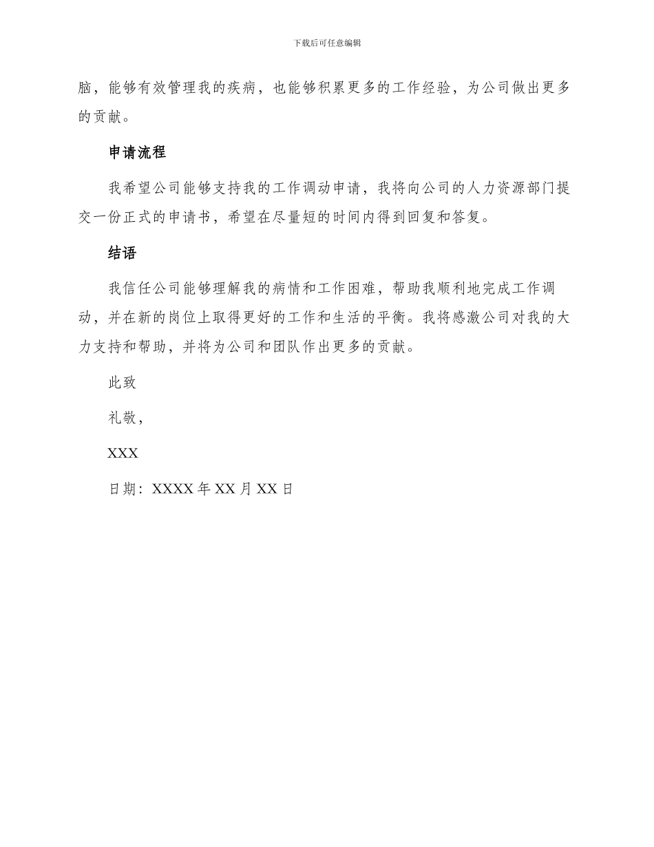 因病工作调动申请书_第2页