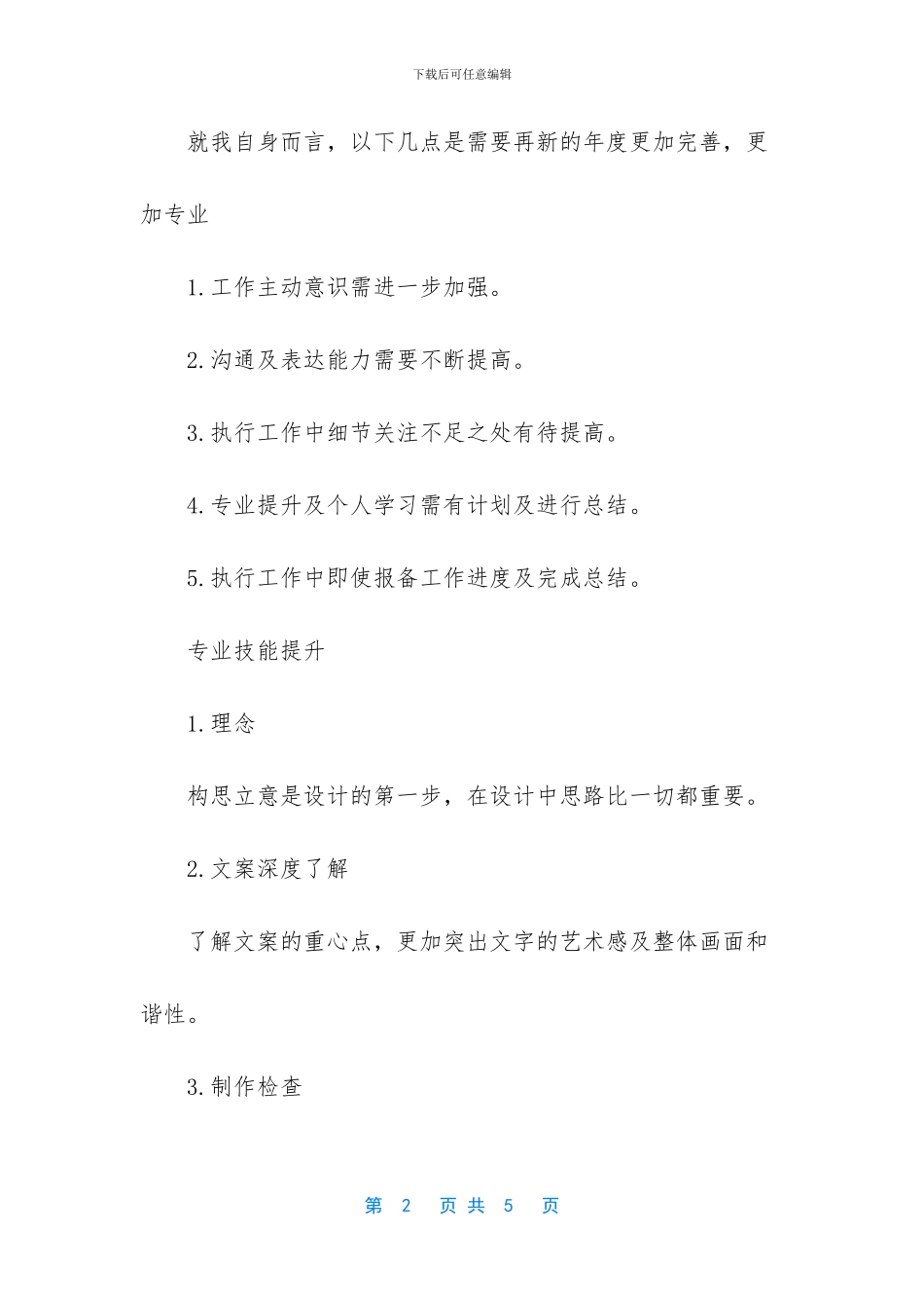 回顾2024展望2024工作计划_第2页