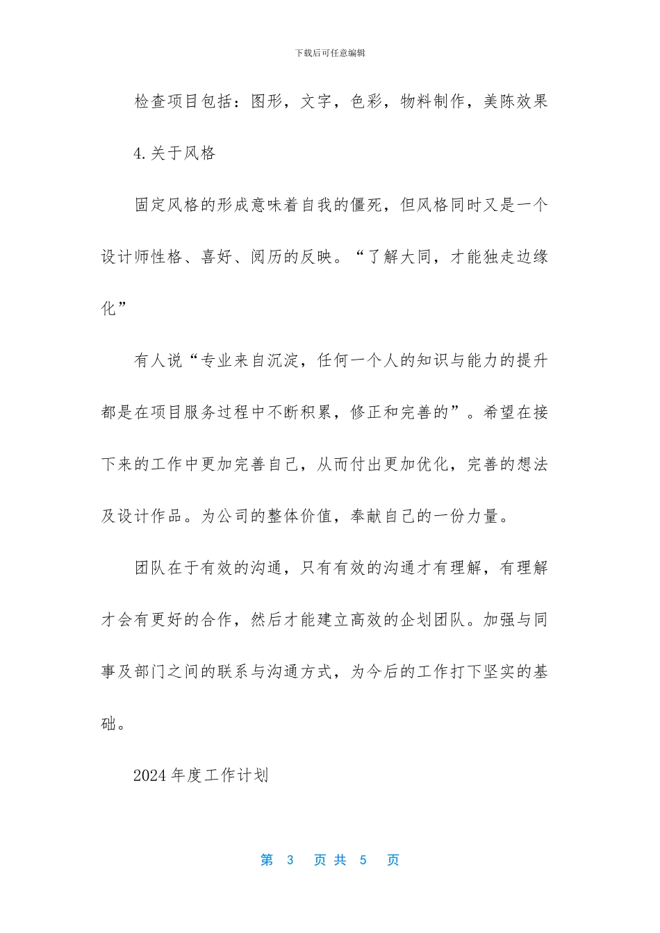 回顾2024展望2024工作计划_第3页