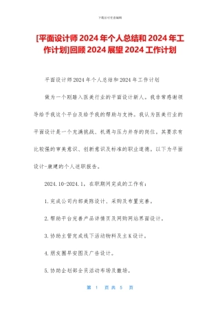 回顾2024展望2024工作计划