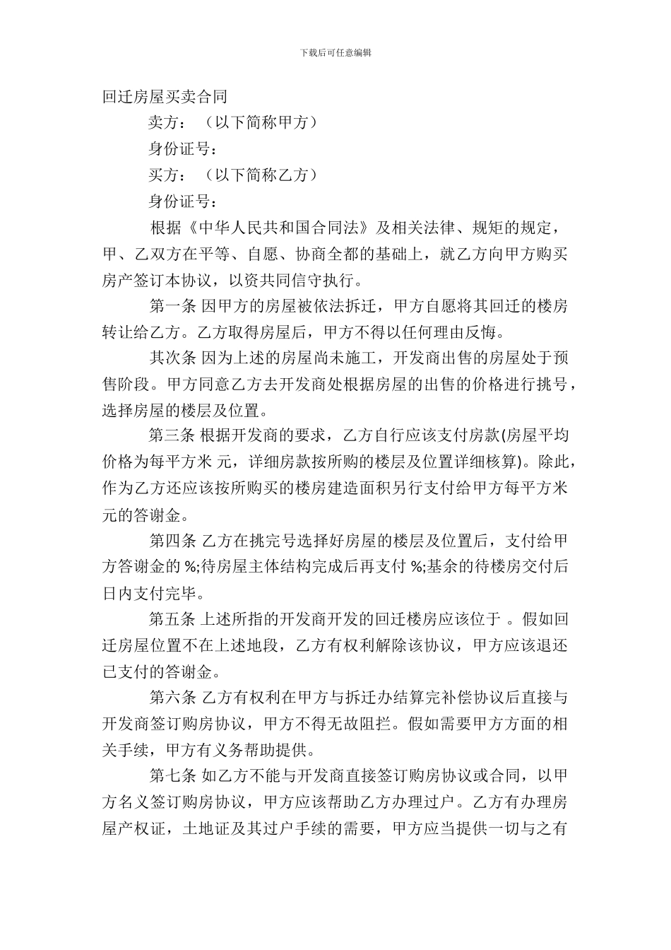 回迁房屋买卖协议_第2页