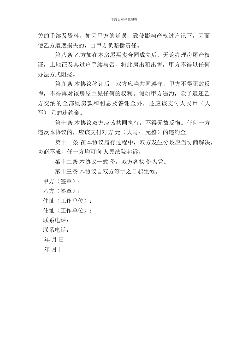 回迁房屋买卖协议_第3页