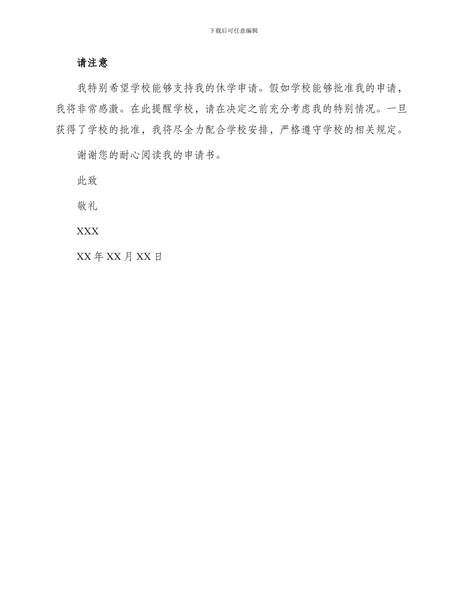 因病休学申请书_第2页