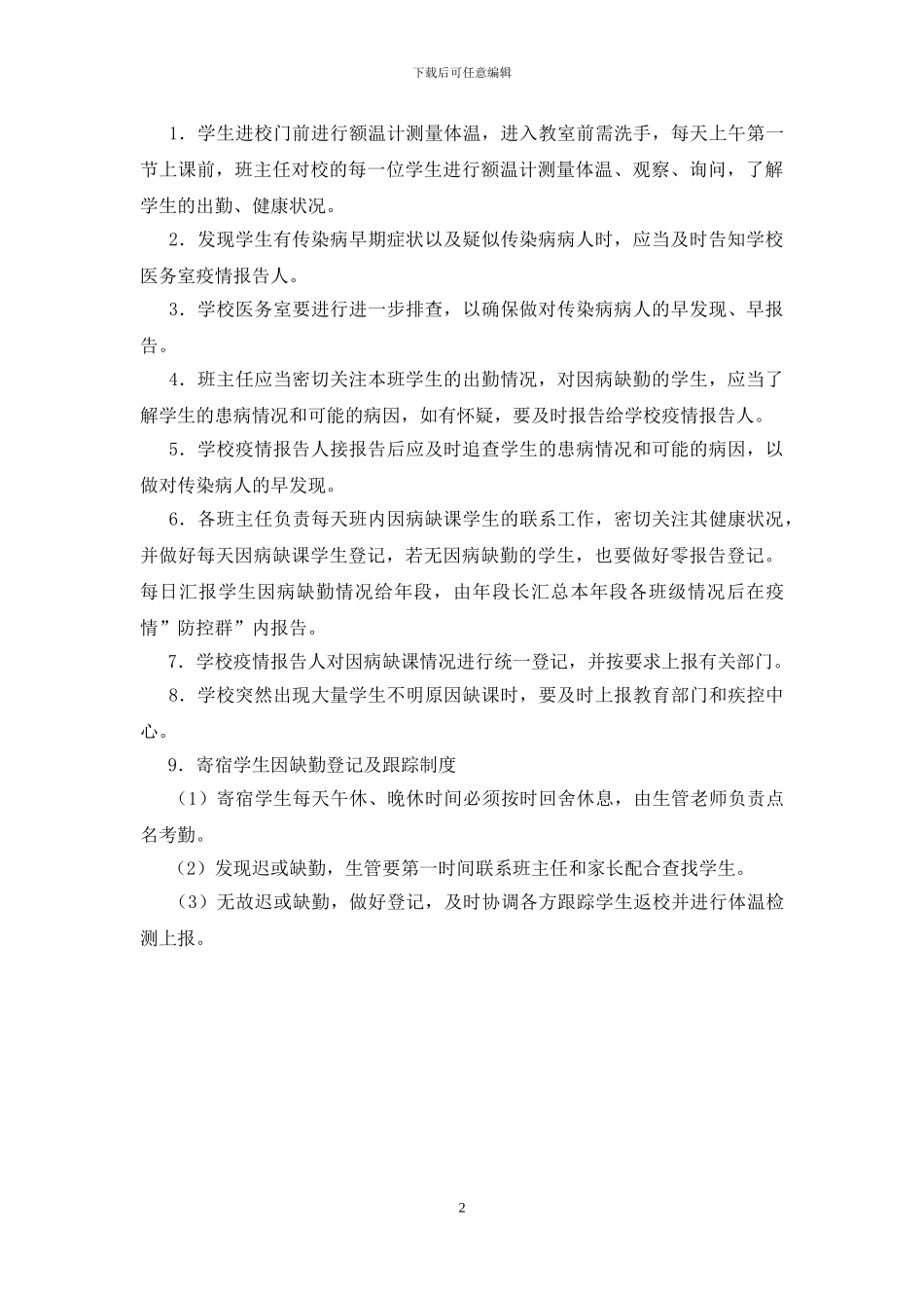 因病缺勤登记及跟踪制度_第2页