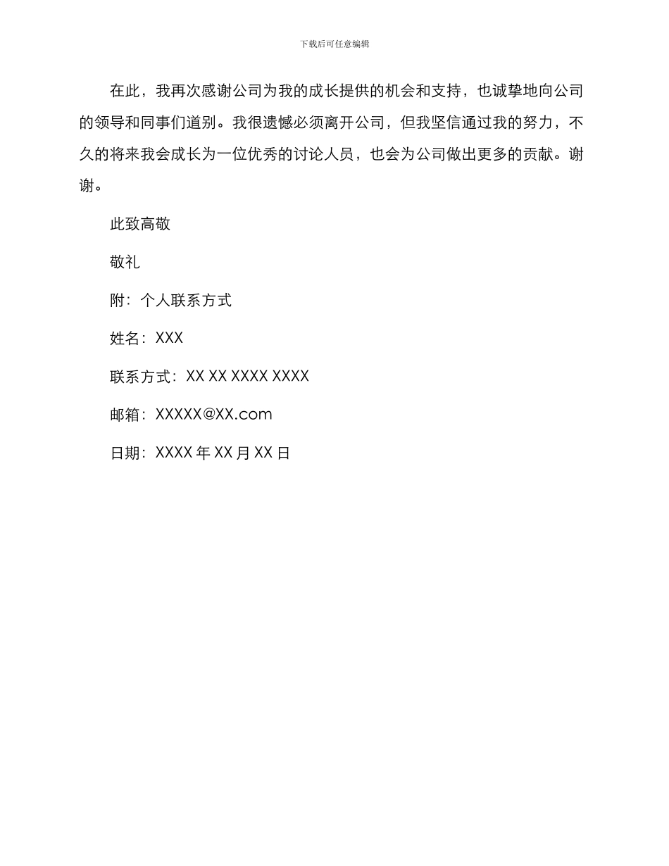 因读研而辞职辞职申请书_第2页