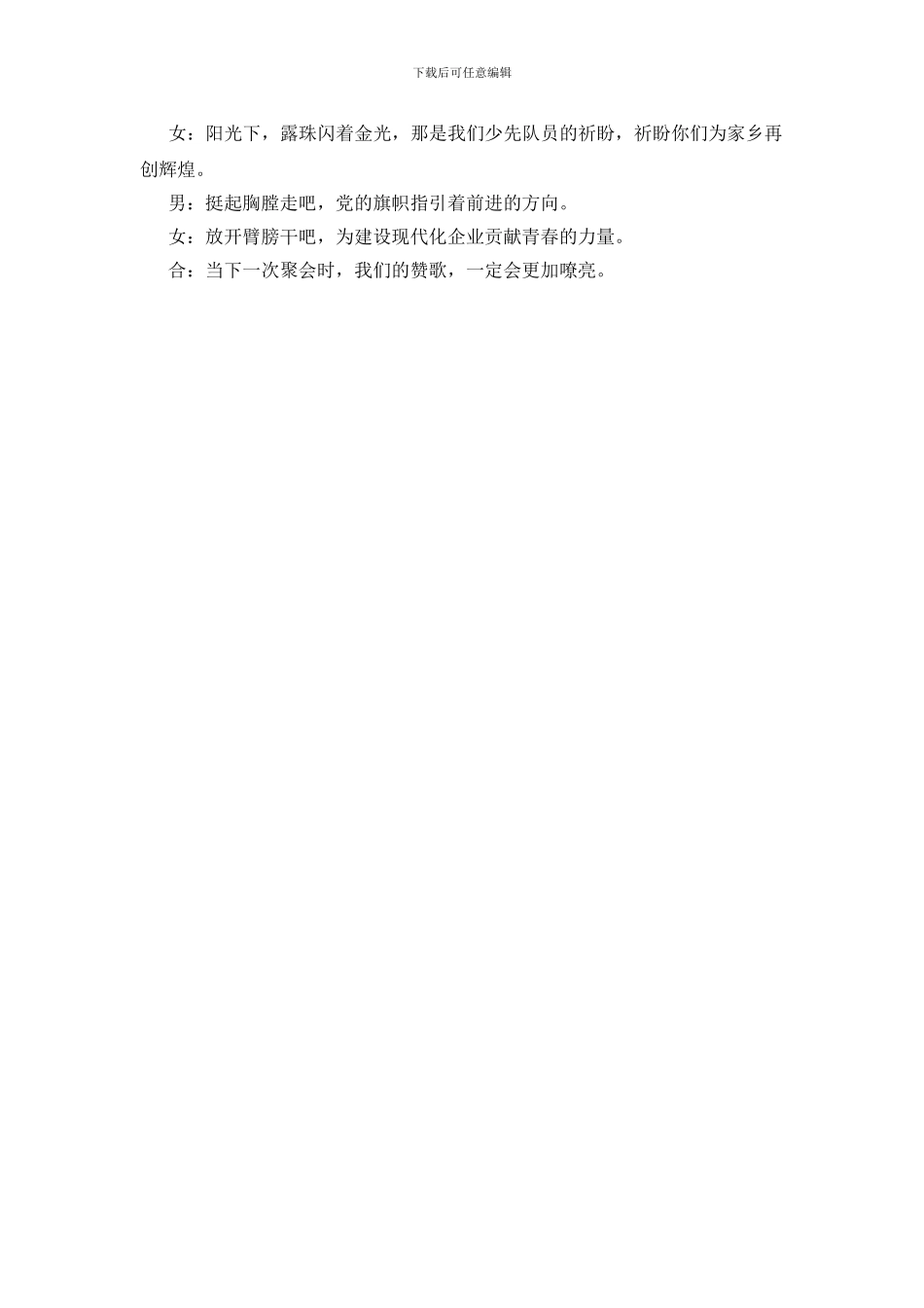 团代会上少先队员的献词_第2页