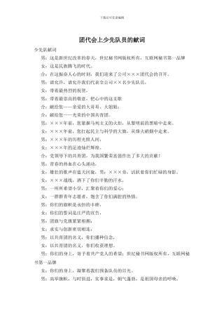 团代会上少先队员的献词