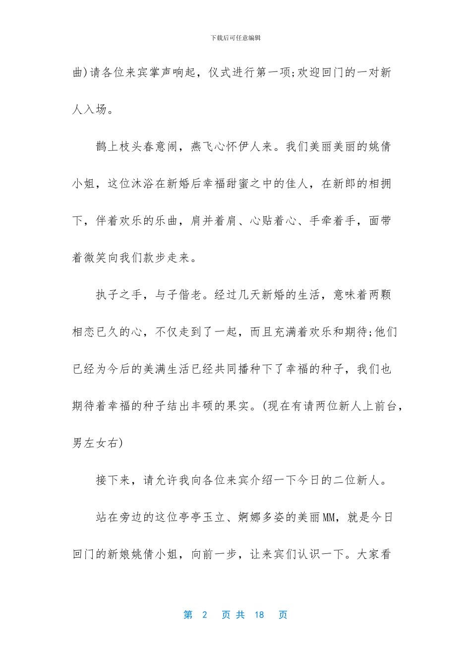 回门宴主持词开场白_第2页