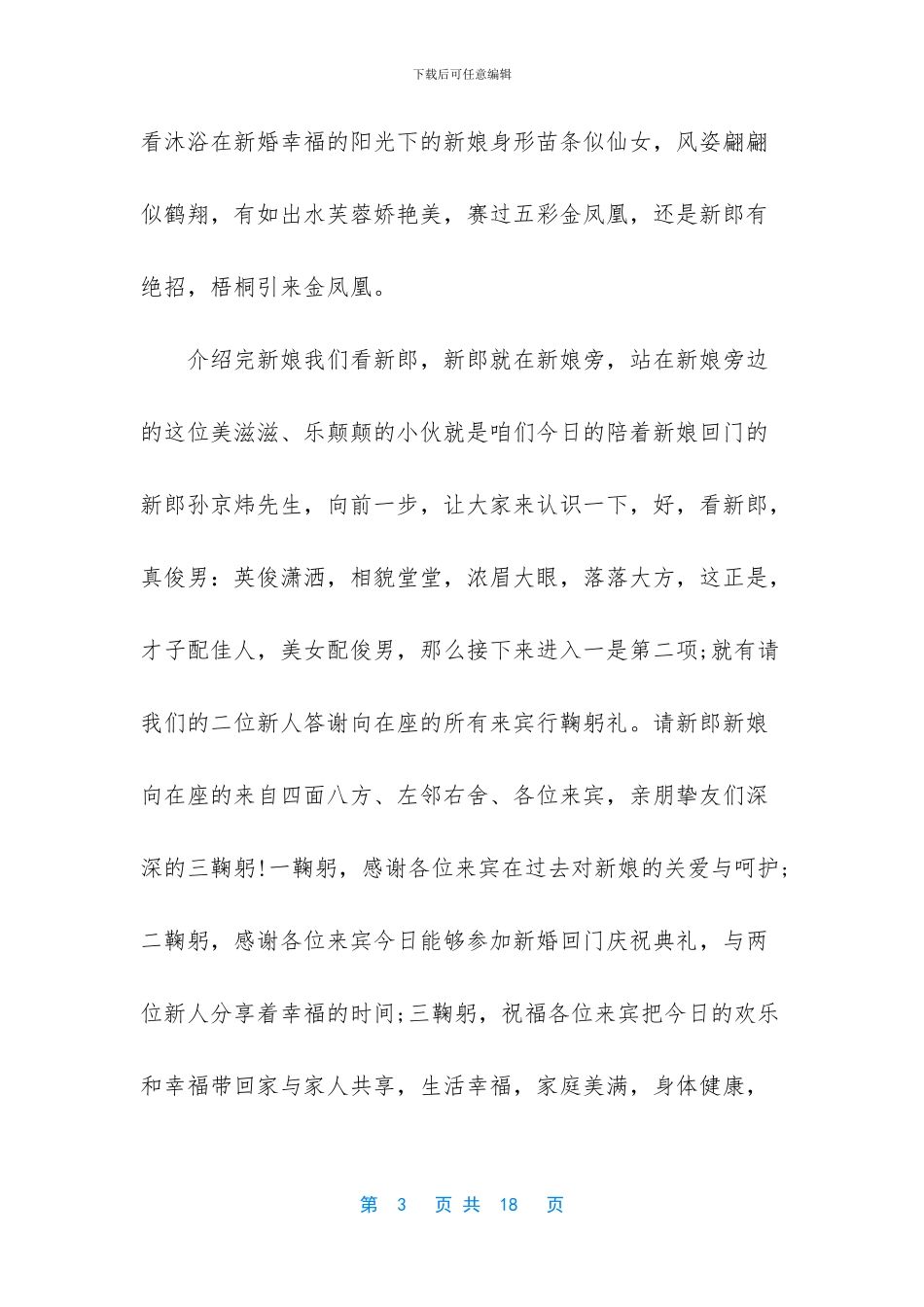 回门宴主持词开场白_第3页